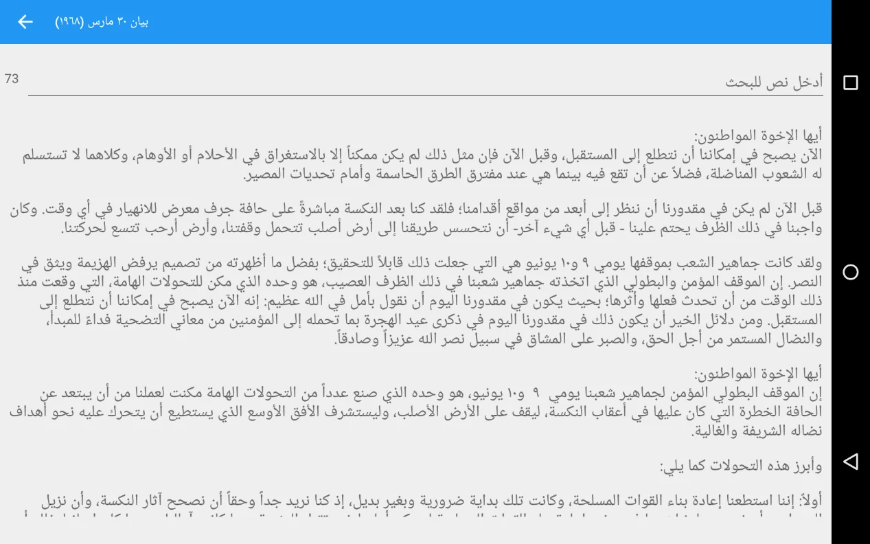 الميثاق screenshot