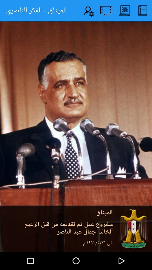 الميثاق screenshot