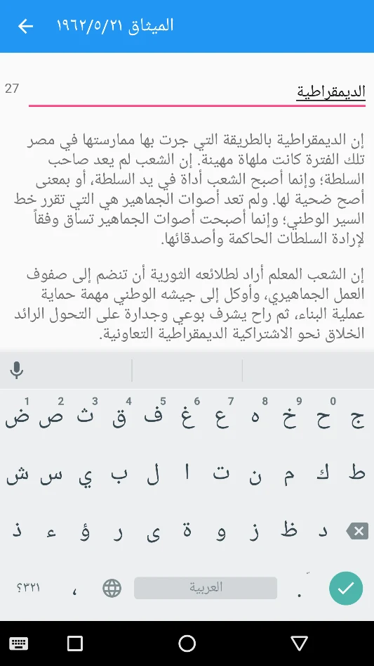 الميثاق screenshot