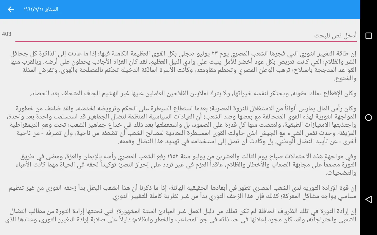 الميثاق screenshot