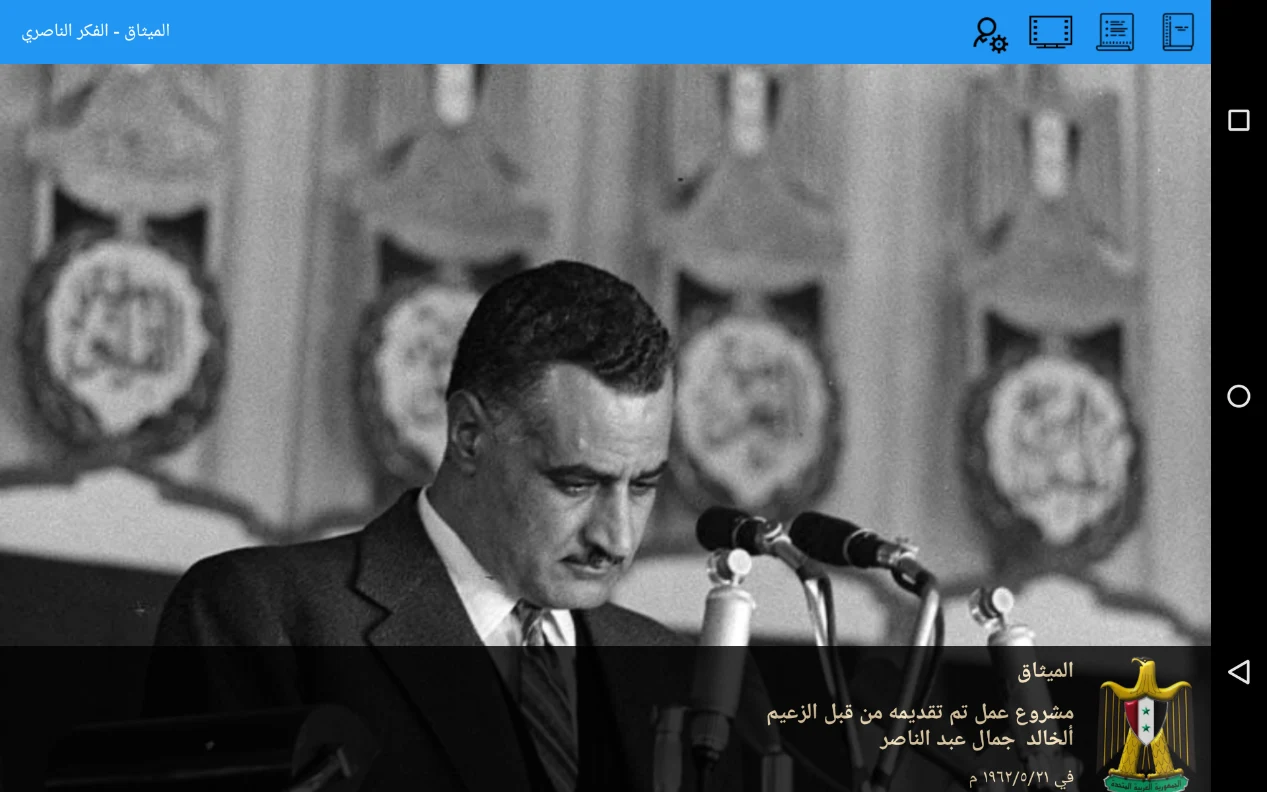 الميثاق screenshot