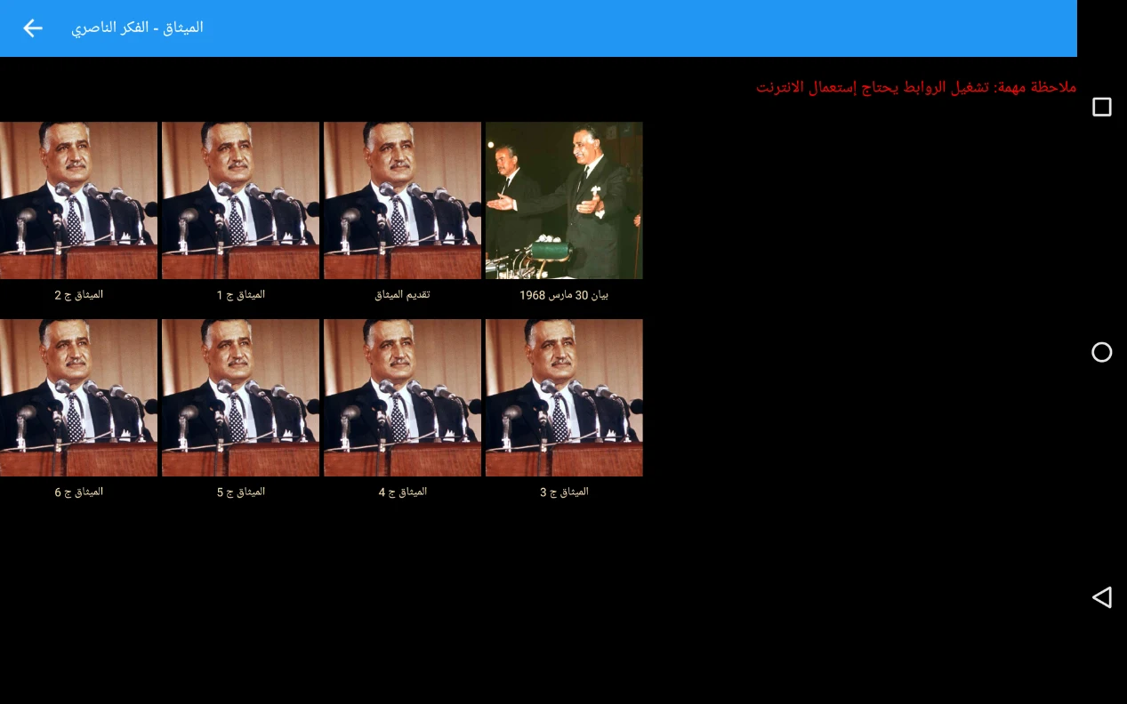 الميثاق screenshot