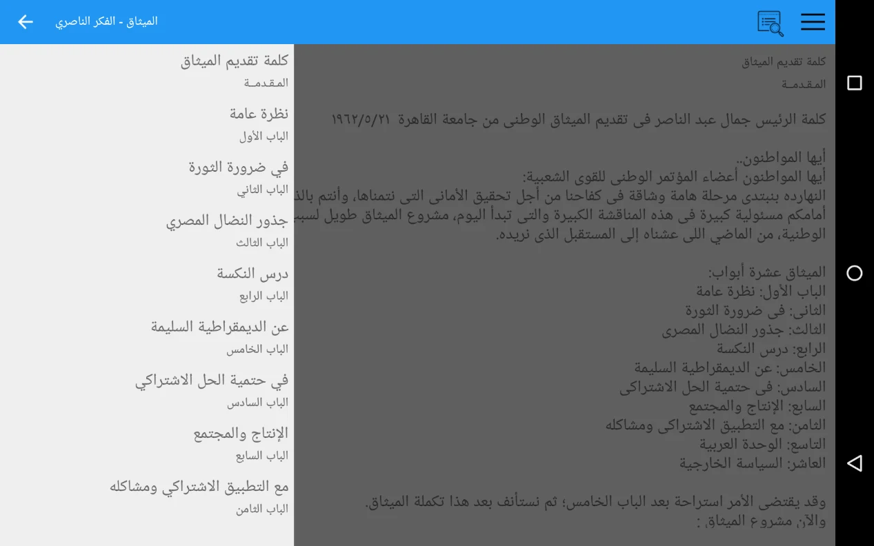 الميثاق screenshot