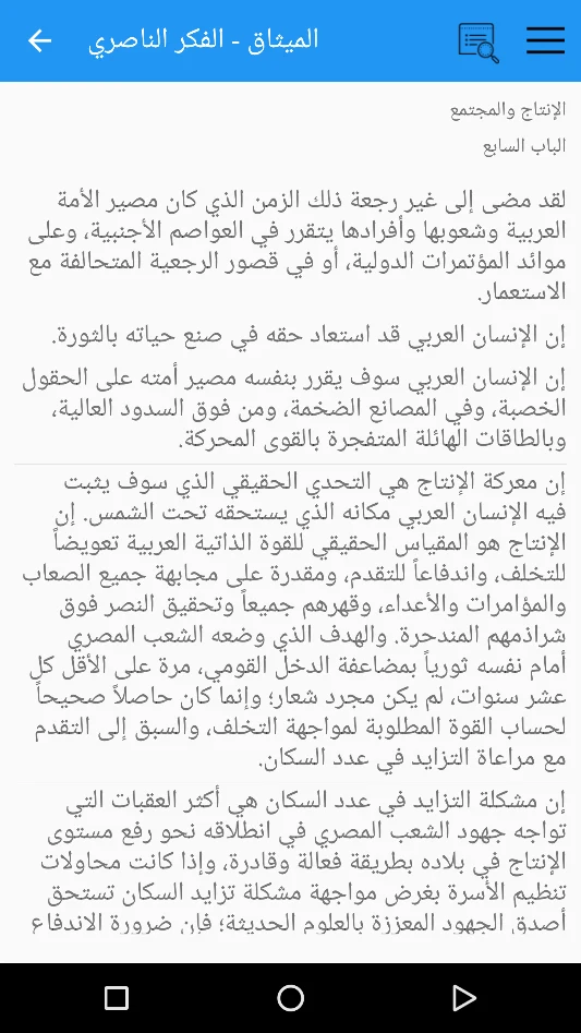 الميثاق screenshot