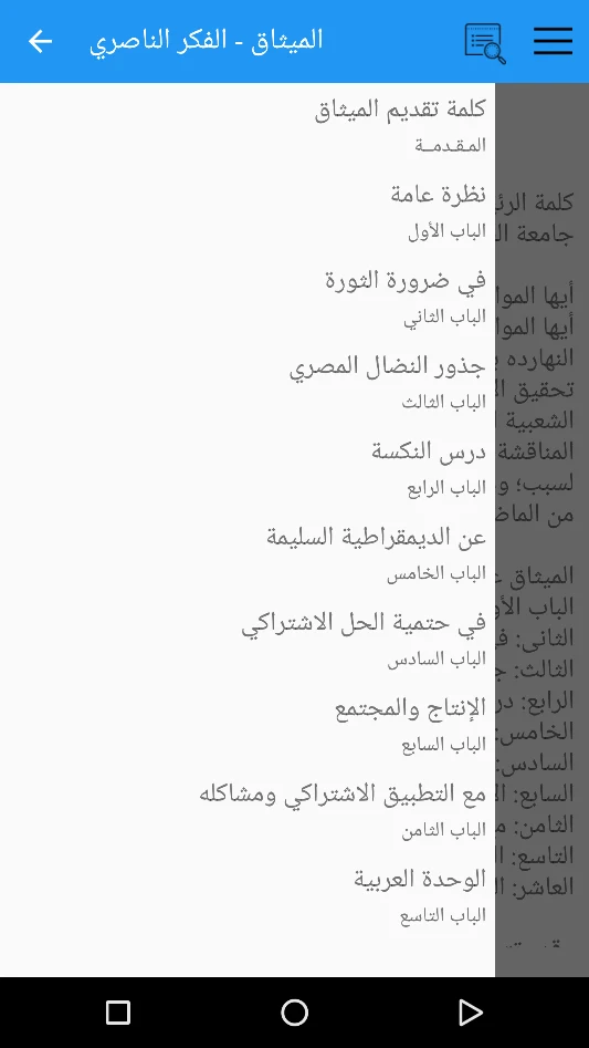 الميثاق screenshot