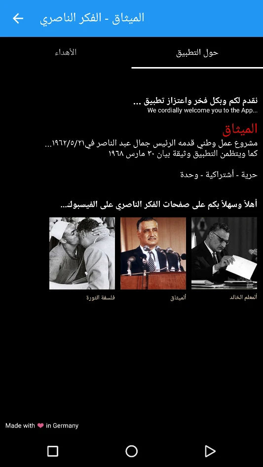 الميثاق screenshot