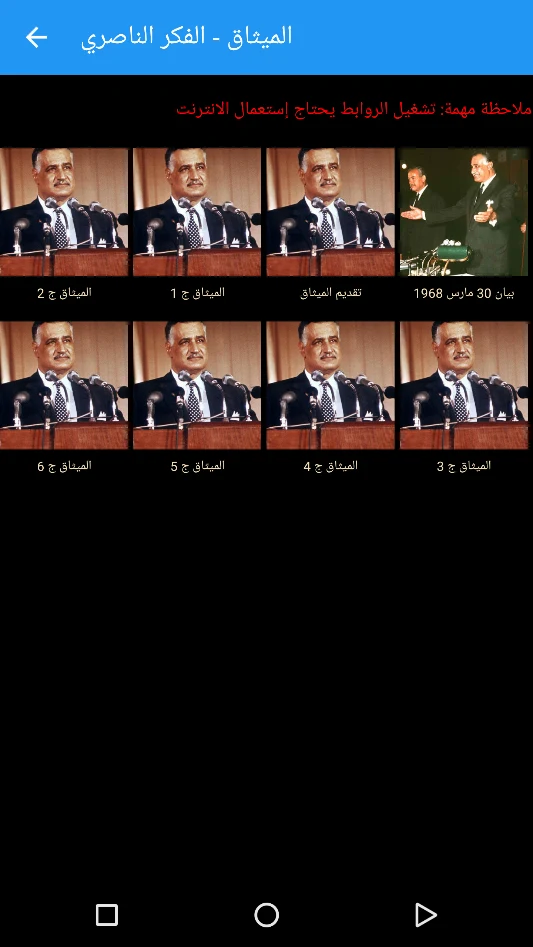 الميثاق screenshot