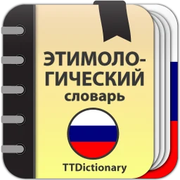 Etymological Dictionary 아이콘